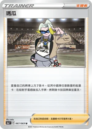 S6aF 067/069 瑪瓜 U