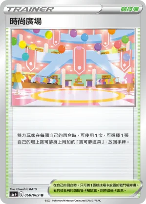 S6aF 068/069 時尚廣場 U