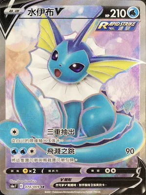 S6aF 074/069 水伊布V SR