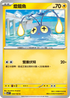SV7F 030/102 燈籠魚 C
