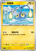 SV7F 030/102 燈籠魚 C