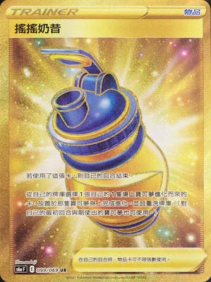 S6aF 099/069 搖搖奶昔 UR