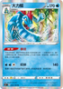 S8F 022/100 大力鱷 R