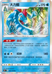 S8F 022/100 大力鱷 R