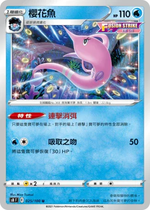 S8F 025/100 櫻花魚 U