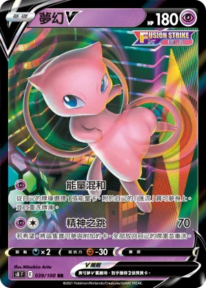 S8F 039/100 夢幻V RR