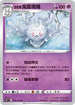 S8F 044/100 伽勒爾魔靈珊瑚 U