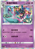S8F 051/100 多龍巴魯托 R