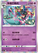 S8F 051/100 多龍巴魯托 R