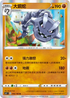 S8F 056/100 大鋼蛇 R