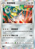 S8F 072/100 美錄梅塔 R