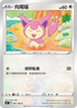 S8F 081/100 向尾喵 C