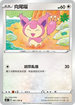 S8F 081/100 向尾喵 C