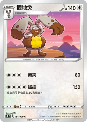 S8F 084/100 掘地兔 C