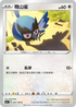 S8F 087/100 稚山雀 C