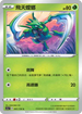 SC1a 001/154 飛天螳螂 C
