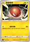 SC1a 003/154 霹靂電球 C