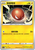 SC1a 003/154 霹靂電球 C