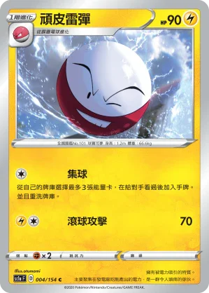 SC1a 004/154 頑皮雷彈 C