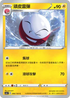 SC1a 004/154 頑皮雷彈 C