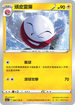 SC1a 004/154 頑皮雷彈 C