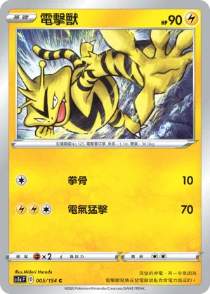 SC1a 005/154 電擊獸 C