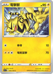 SC1a 005/154 電擊獸 C