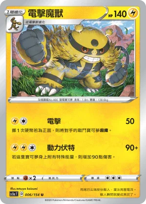SC1a 006/154 電擊魔獸 U