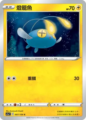 SC1a 007/154 燈籠魚 C