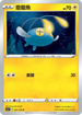 SC1a 007/154 燈籠魚 C