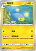 SC1a 008/154 電燈怪 U