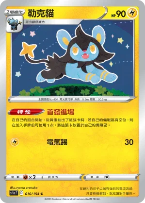 SC1a 010/154 勒克貓 C
