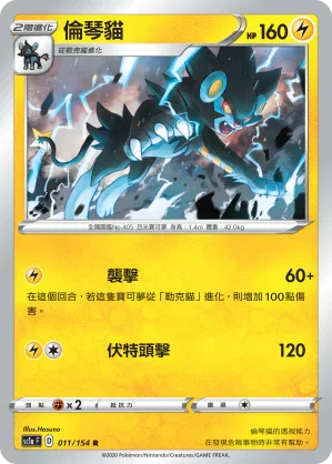 SC1a 011/154 倫琴貓 R