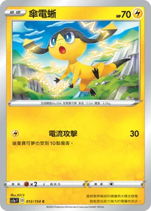 SC1a 012/154 傘電蜥 C