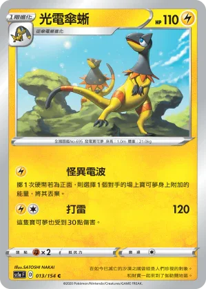 SC1a 013/154 光電傘蜥 C