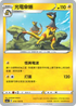 SC1a 013/154 光電傘蜥 C