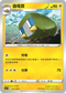 SC1a 014/154 蟲電寶 C