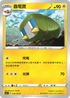 SC1a 014/154 蟲電寶 C