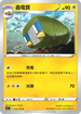 SC1a 014/154 蟲電寶 C