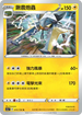SC1a 015/154 鍬農炮蟲 R