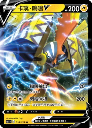 SC1a 016/154 卡璞・鳴鳴V RR