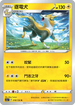 SC1a 018/154 逐電犬 R