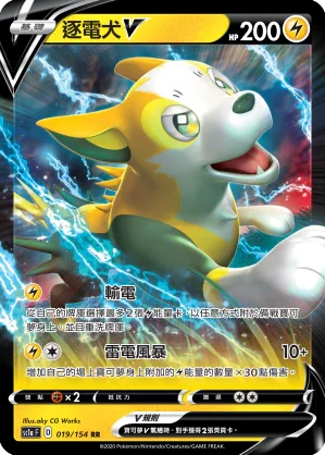 SC1a 019/154 逐電犬V RR