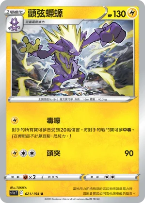 SC1a 021/154 顫弦蠑螈 U
