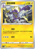 SC1a 021/154 顫弦蠑螈 U