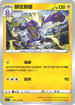 SC1a 021/154 顫弦蠑螈 U