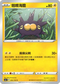 SC1a 025/154 啪嚓海膽 C