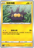 SC1a 025/154 啪嚓海膽 C
