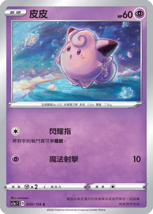SC1a 030/154 皮皮 C