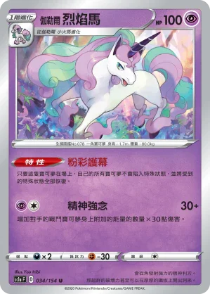 SC1a 034/154 伽勒爾烈焰馬 U